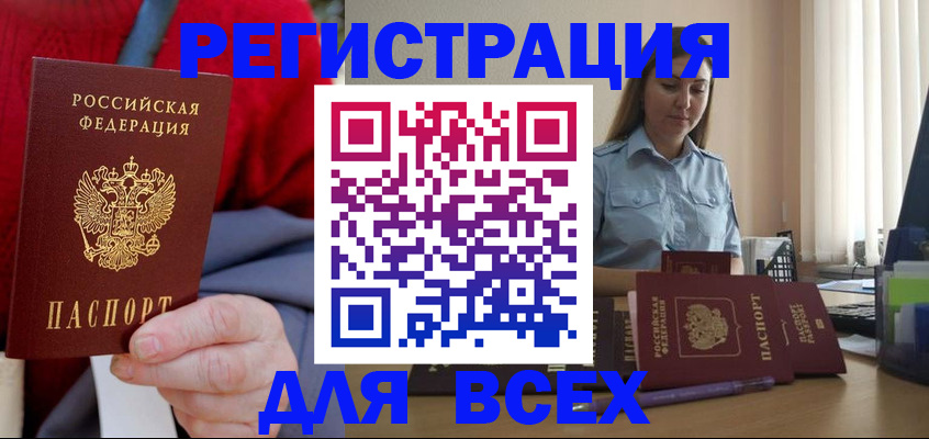 временная регистрация законно в Назарово